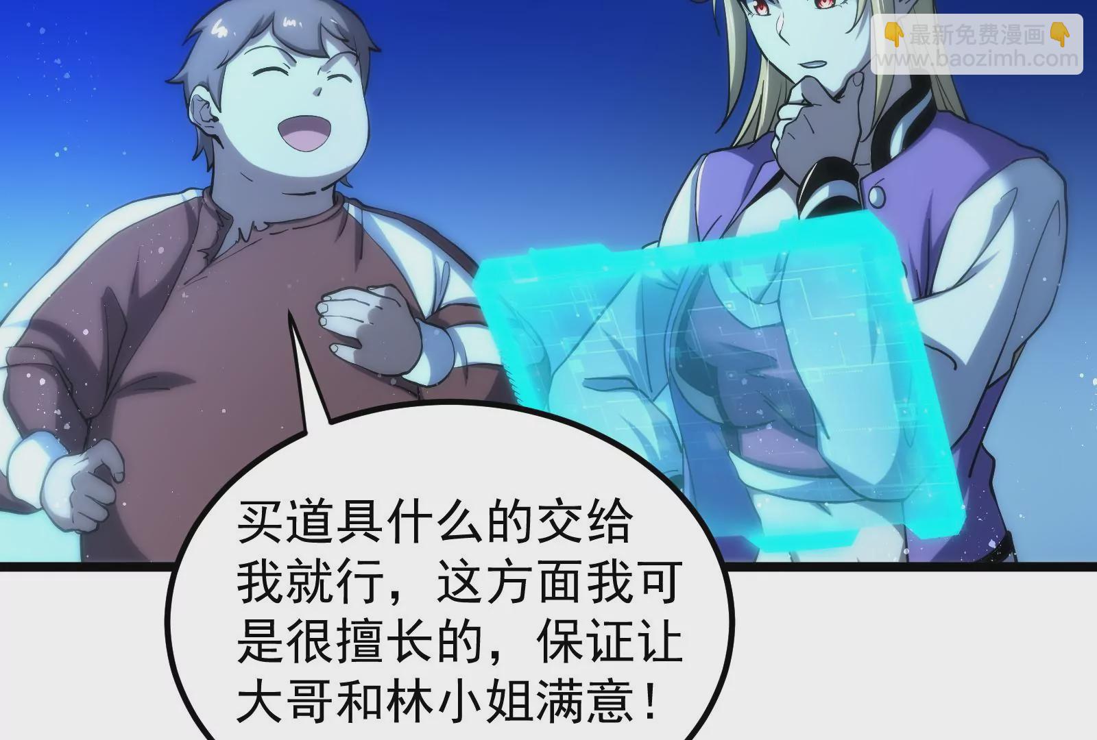 古神遊戲 - 第58話情商！會裝傻纔是好朋友(2/3) - 7